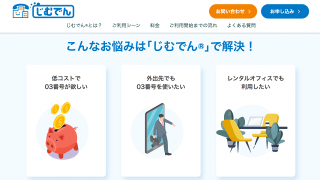じむでんサイトイメージ2