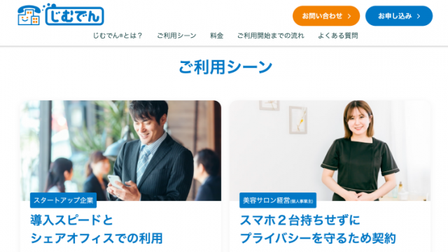 じむでんサイトイメージ3